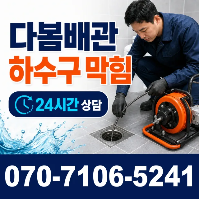 전남광주 보성군 회천면 시장길 누수탐지 상담 이미지 2
