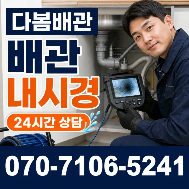 전남광주 보성군 회천면 시장길 누수탐지 상담 이미지 3