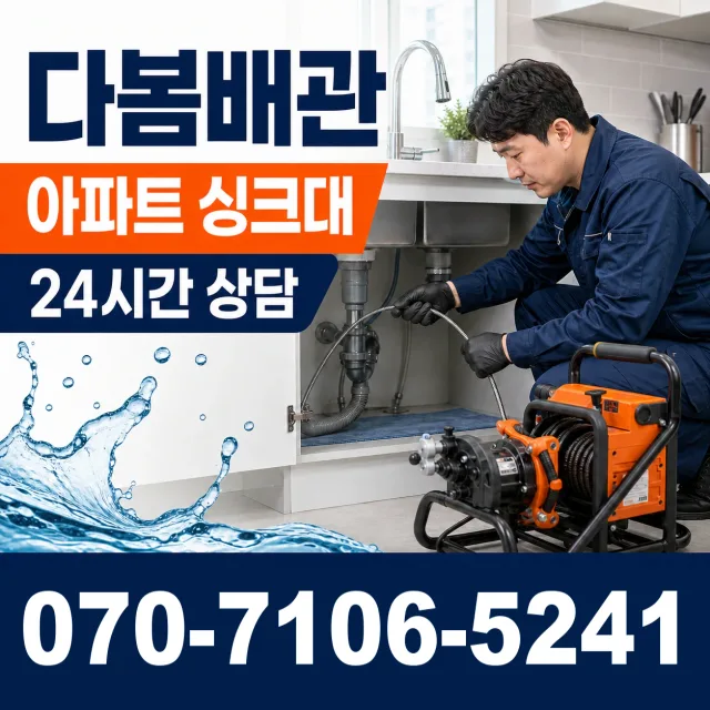 전남광주 보성군 회천면 시장길 누수탐지 상담 이미지 7