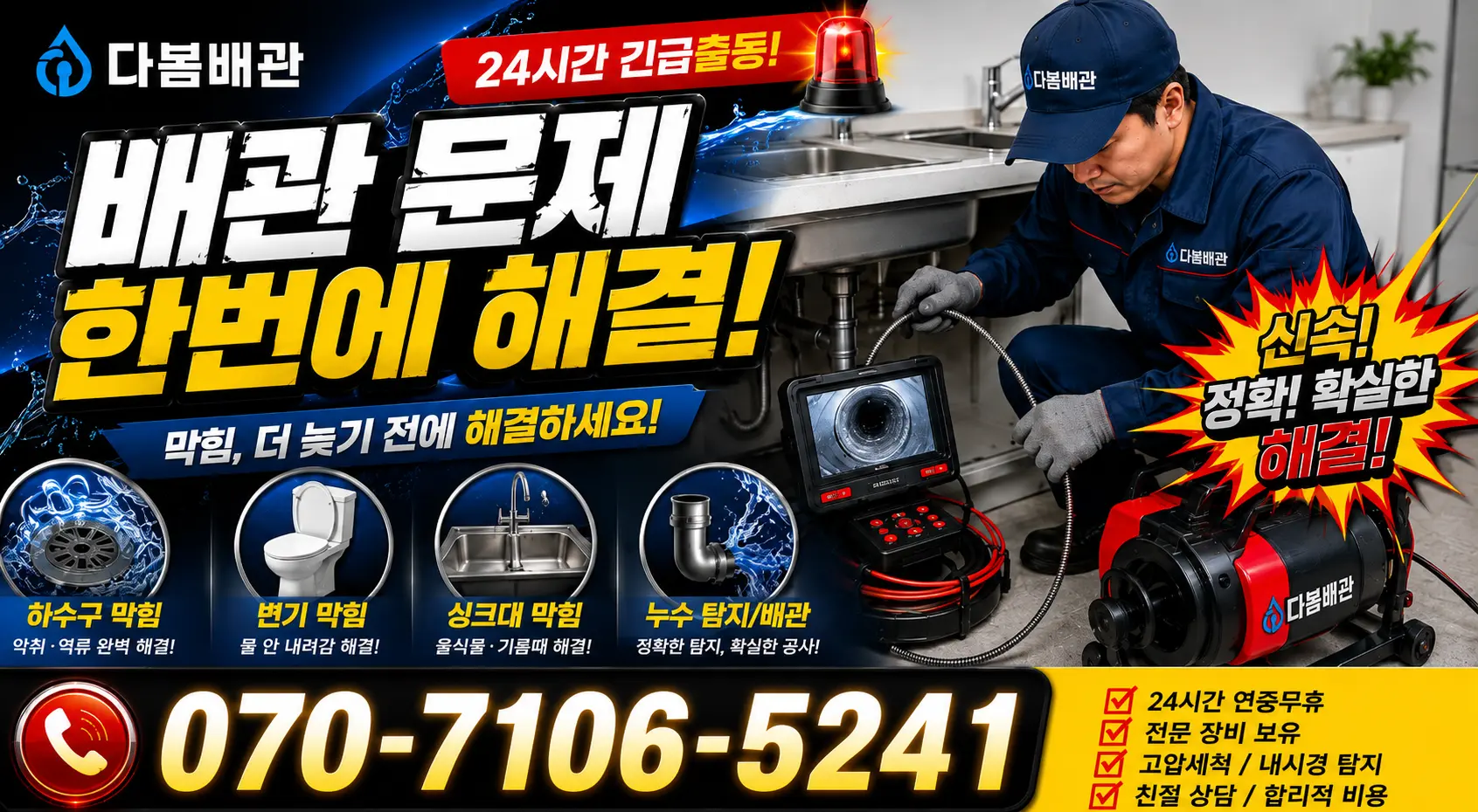 전남광주 보성군 회천면 시장길 누수탐지 24시간 긴급출동 상담 안내